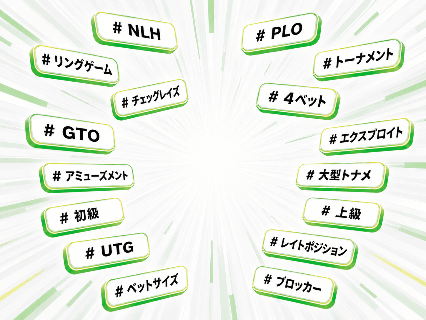 ポーカー記事のタグが浮かぶイメージ